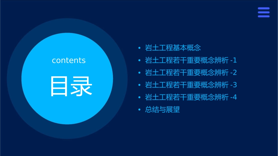 岩土工程若干重要概念辨析课件_第2页
