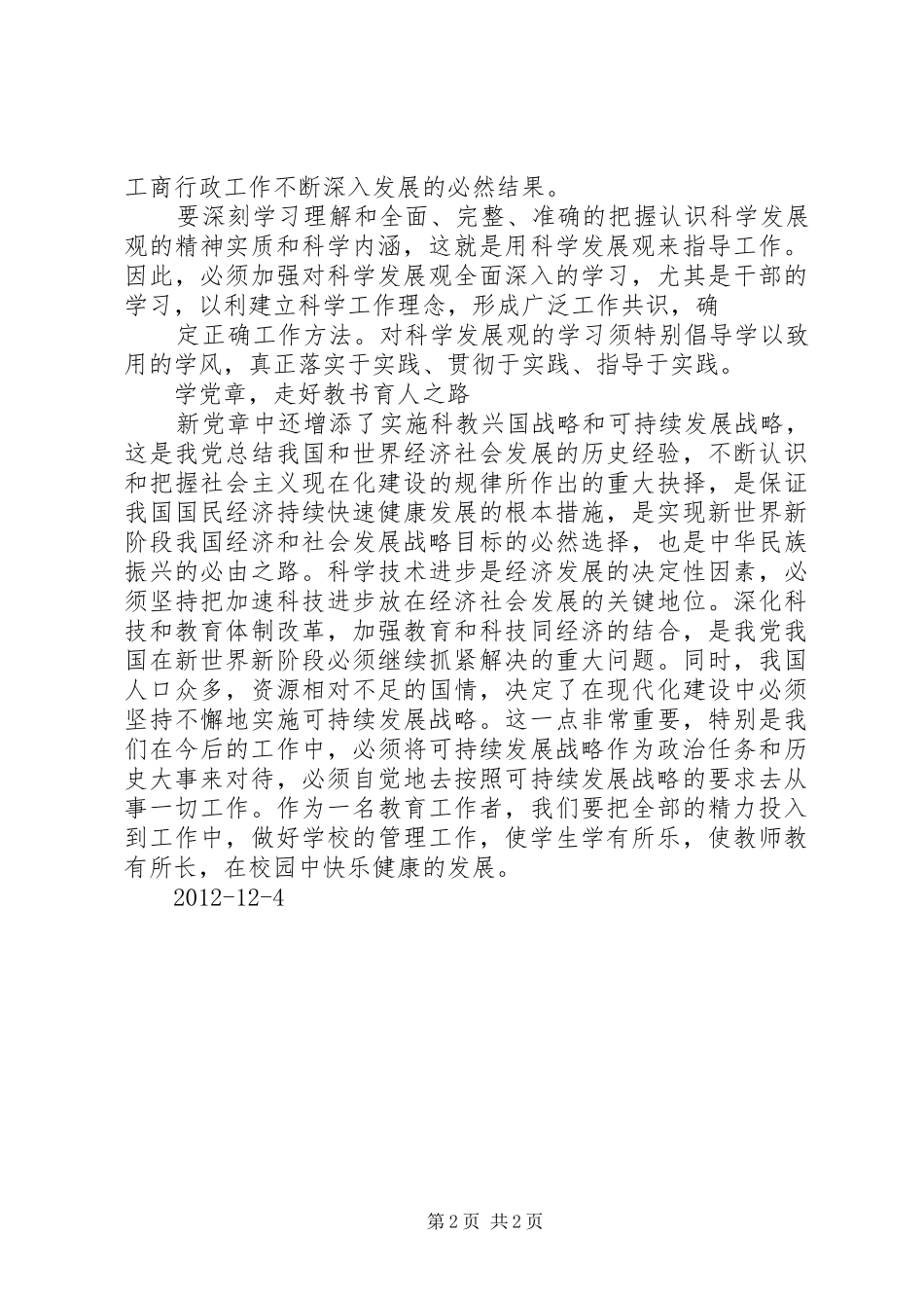 学习新党章落实新要求  (2)_第2页