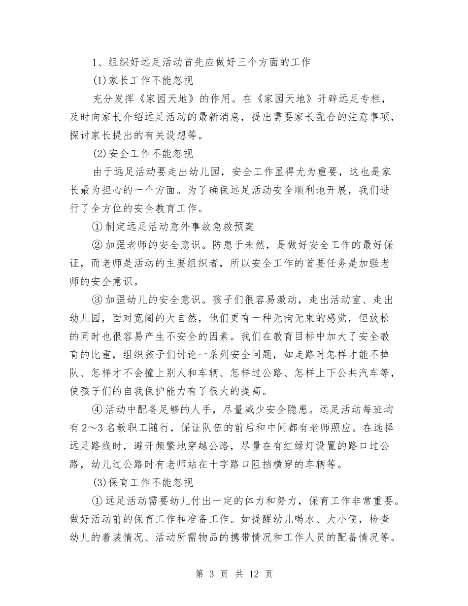 2024幼儿园大班卫生保健计划与2024幼儿园大班周计划范本【范文】汇编_第3页