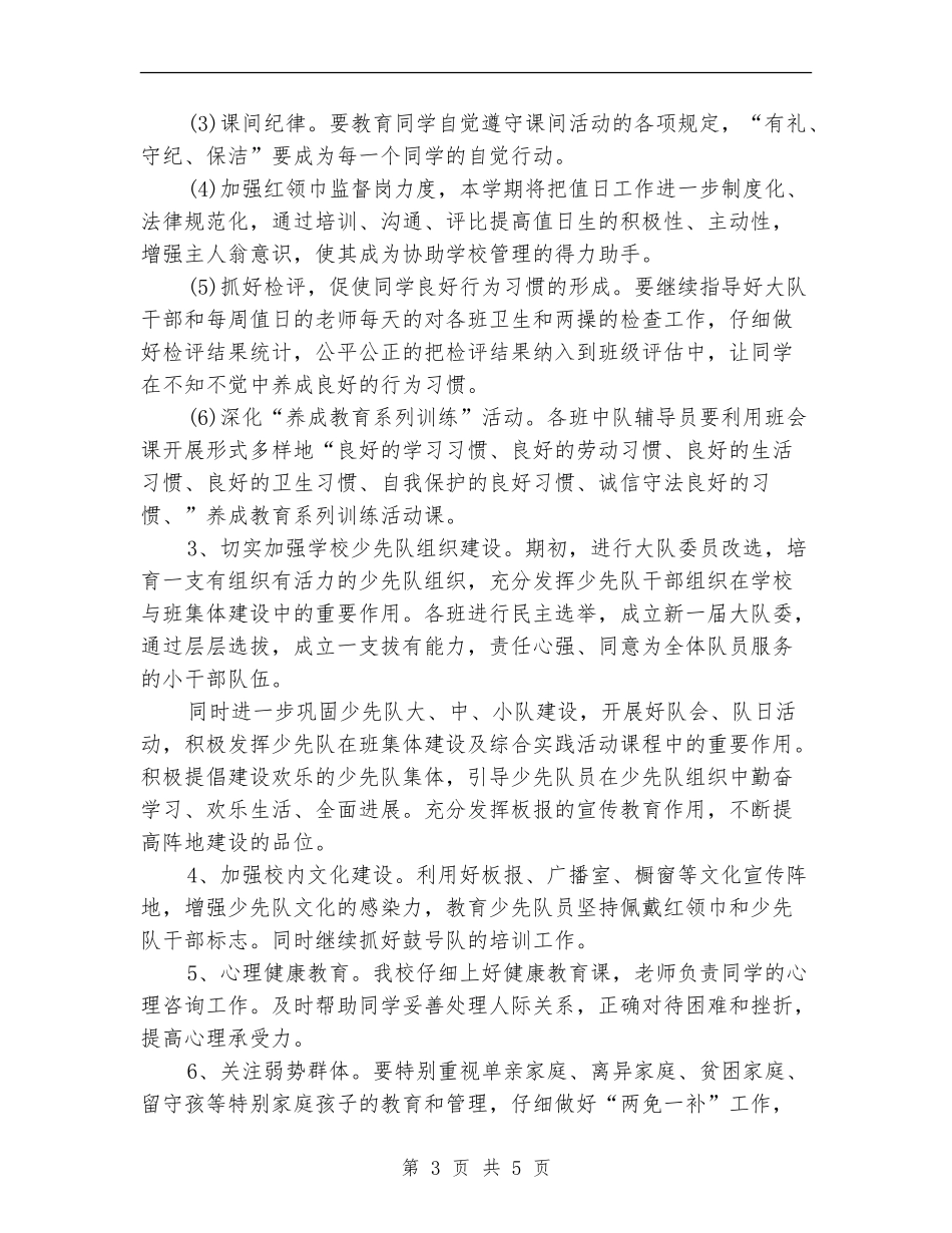 少先队2024下半年工作计划范例_第3页