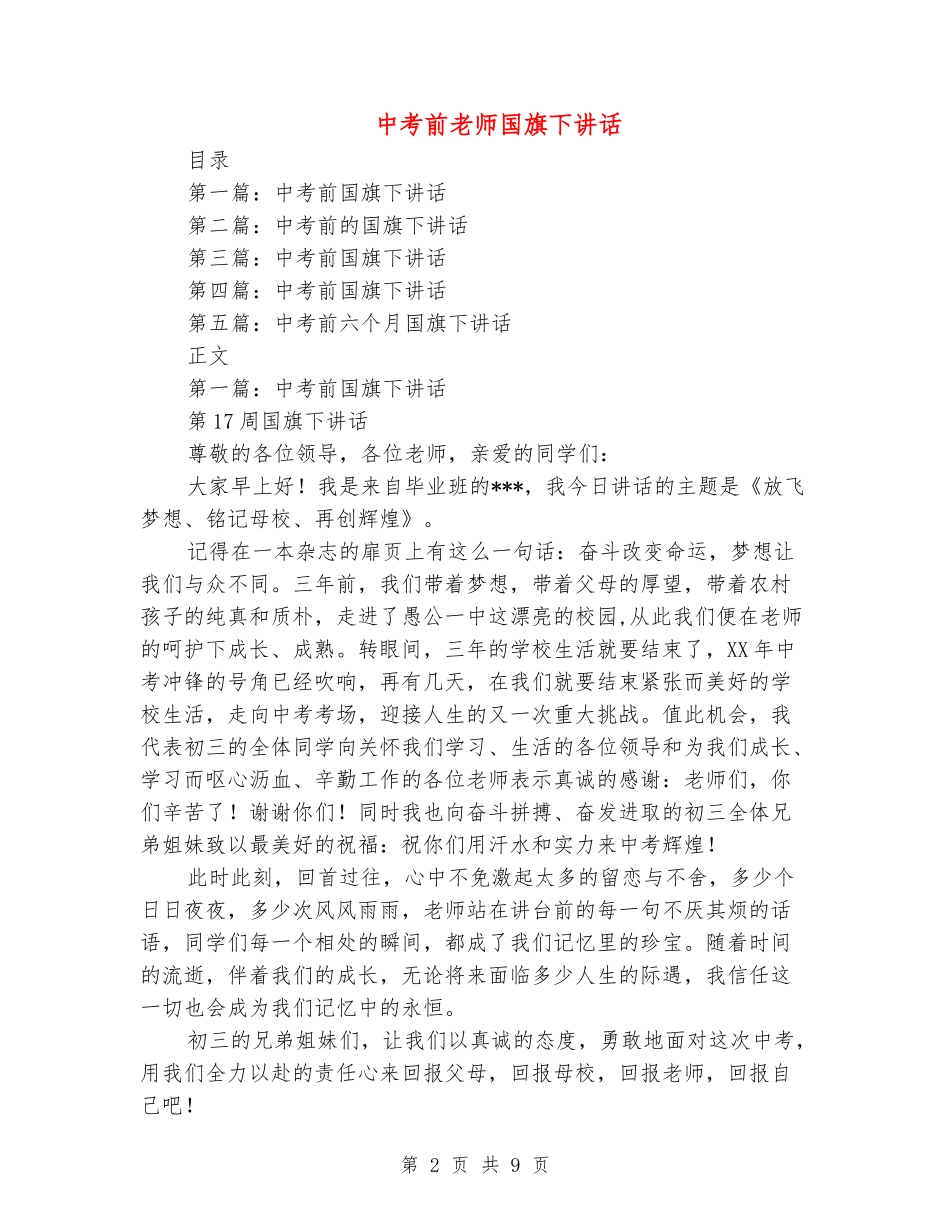 中考前教师国旗下讲话_第2页