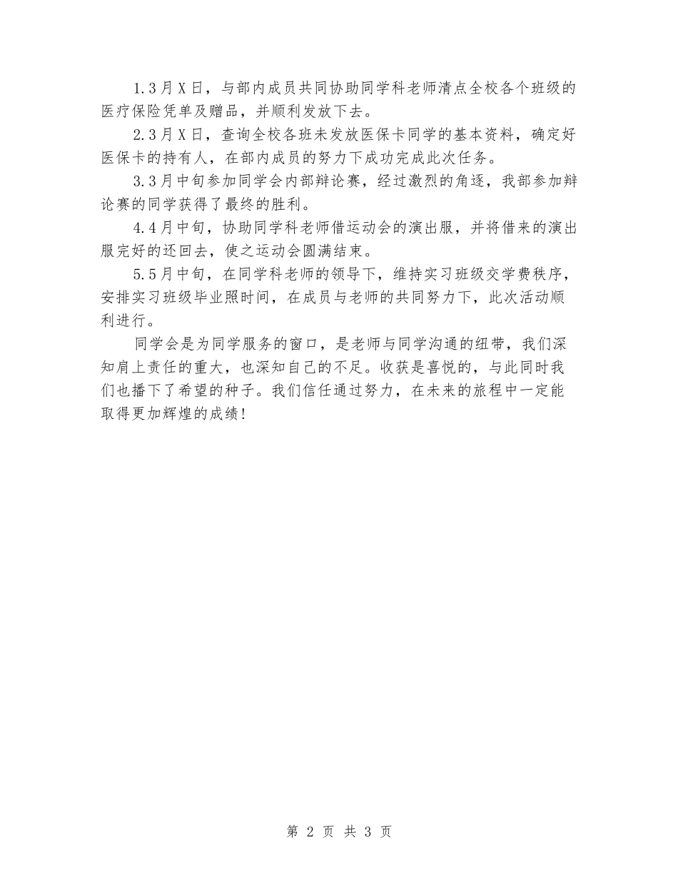 2024年11月学校生活部工作总结范文_第2页