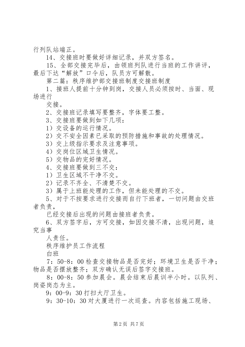 秩序部交接班管理规章制度_第2页