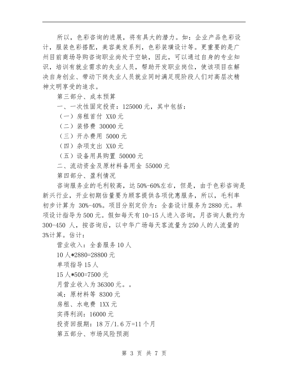 工作室设计工作计划书_第3页