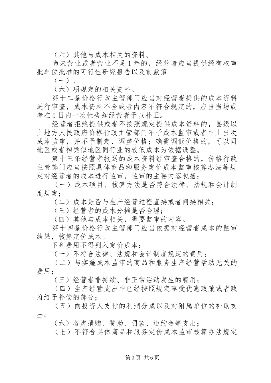 政府制定价格成本监审规章制度_第3页