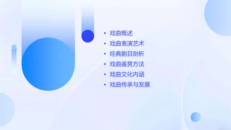 戏曲鉴赏完整版剖析课件_第2页