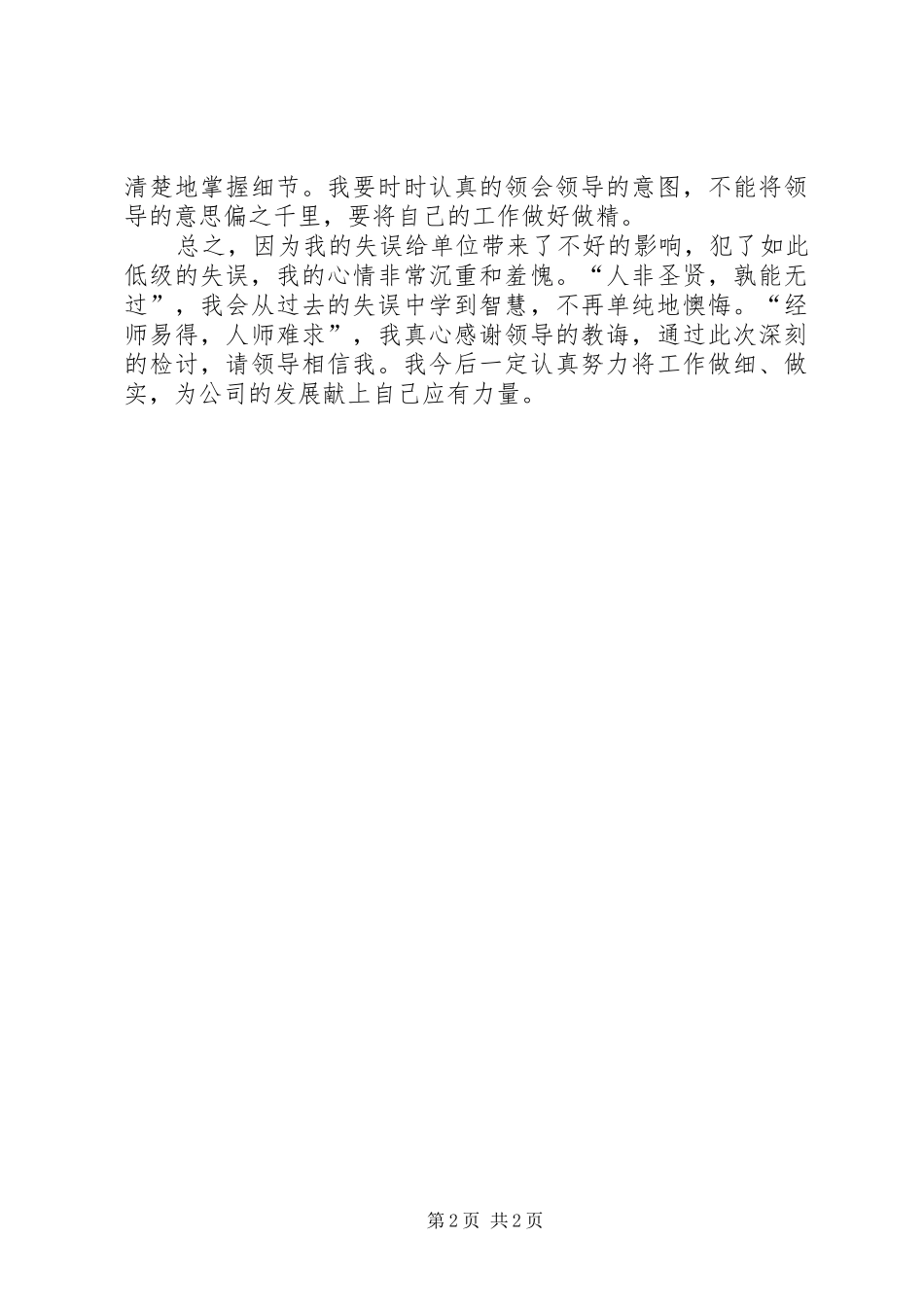 科室负责人与科室副职责任书_第2页