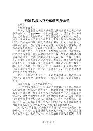 科室负责人与科室副职责任书