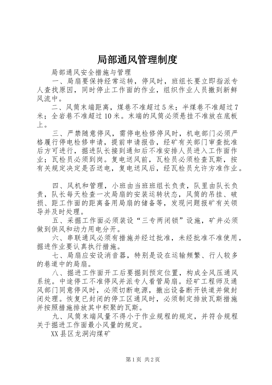 局部通风管理规章制度  (2)_第1页