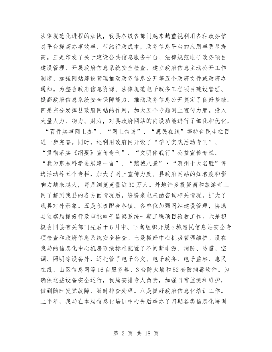 2024政府部门上半年工作总结与2024政府部门年终工作总结汇编_第2页