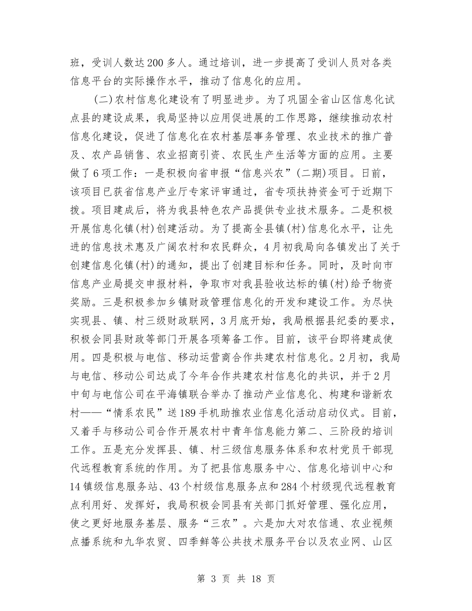 2024政府部门上半年工作总结与2024政府部门年终工作总结汇编_第3页