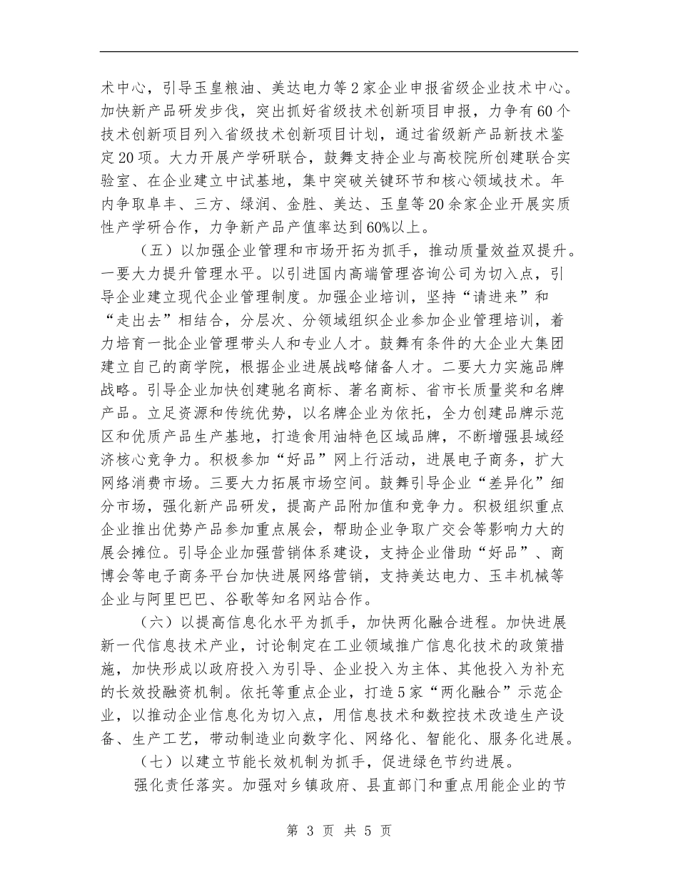 2024年县经信局工作计划_第3页