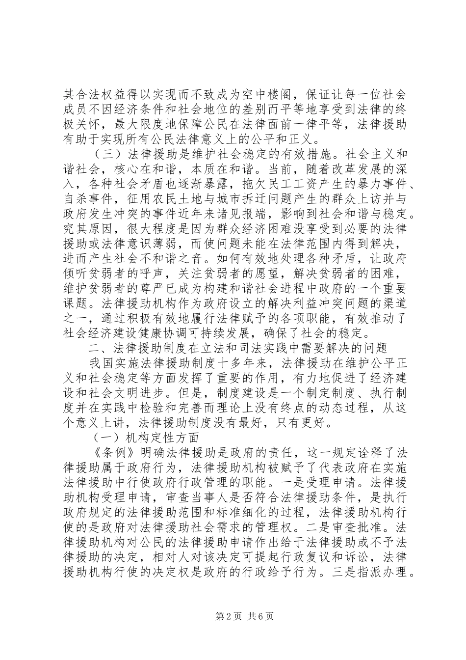 关于完善法律援助规章制度的几点思考_第2页