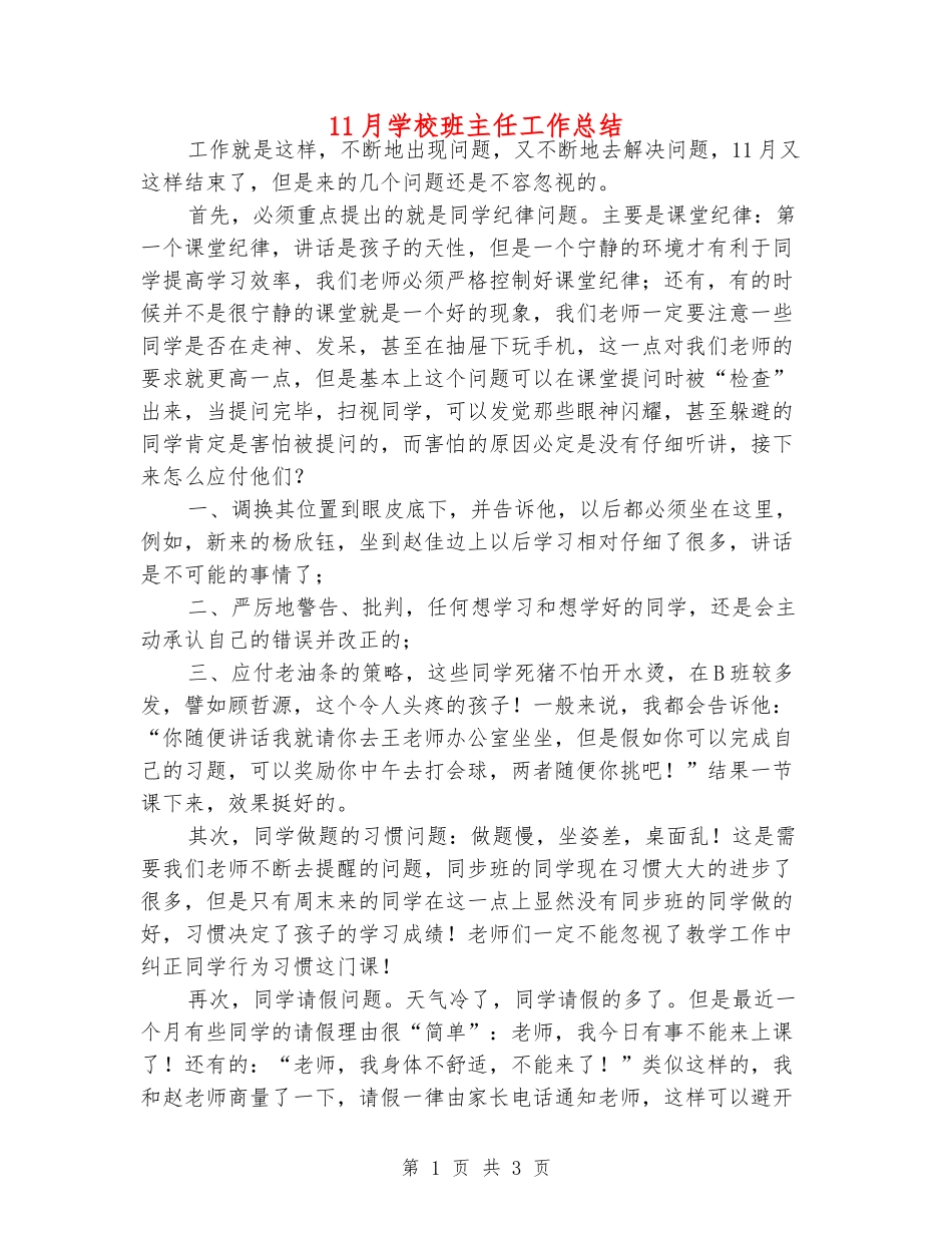 11月小学班主任工作总结_第1页