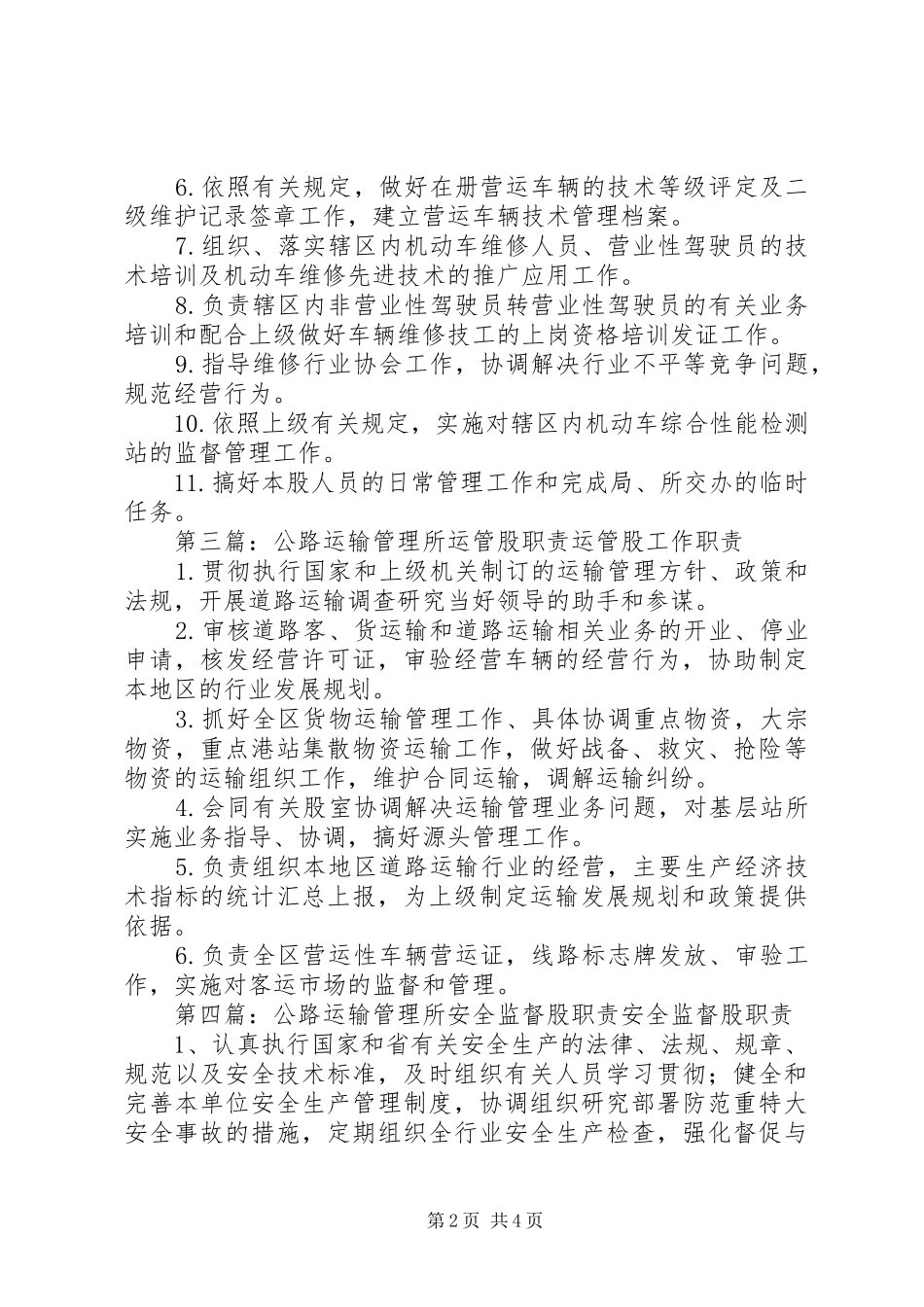 公路运输管理所驾培股职责要求_第2页