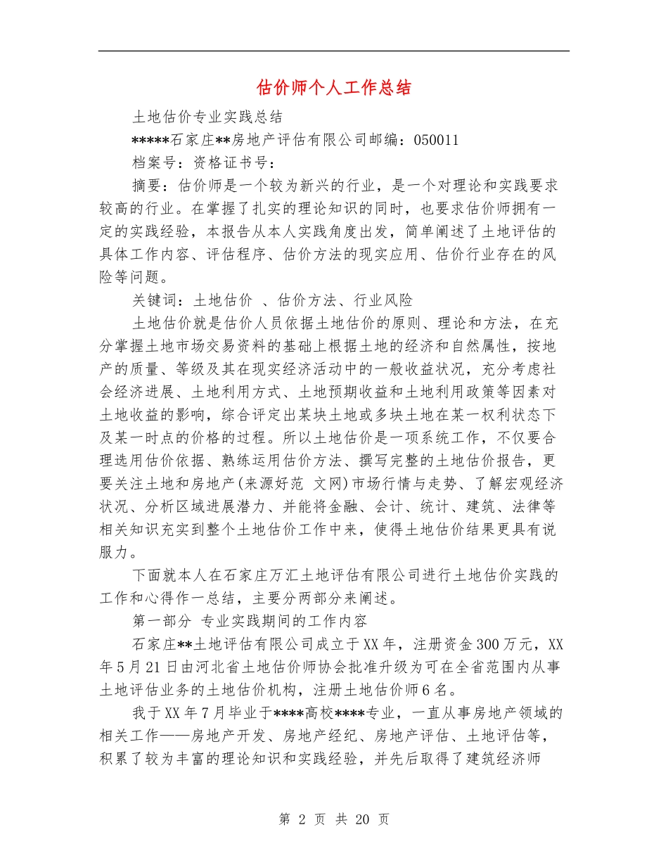 估价师个人工作总结_第2页