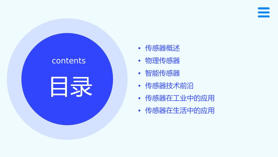 常见的传感器课件_第2页