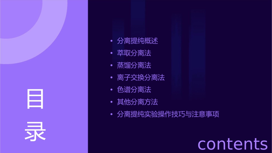 物质的分离提纯新课件_第2页