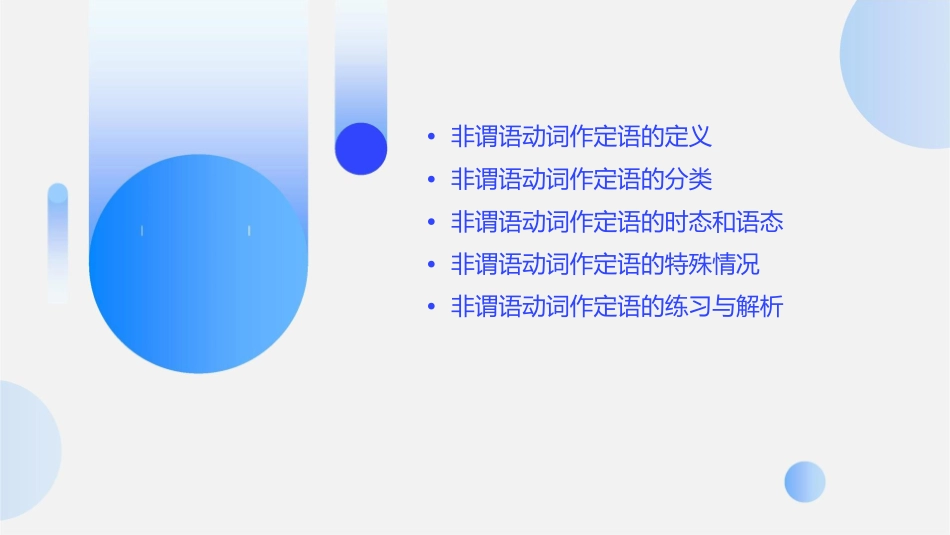 非谓语动词作定语课件_第2页