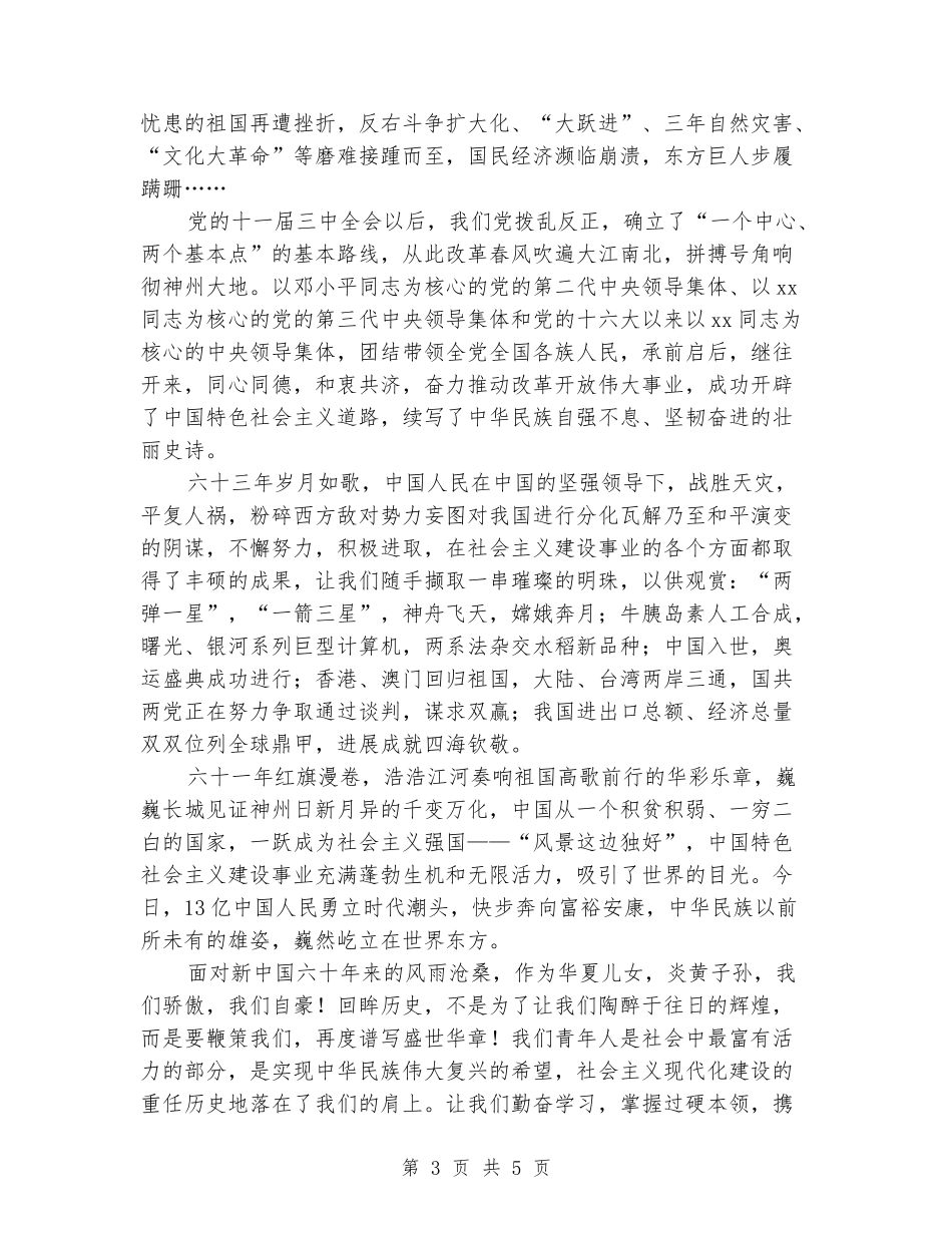 2024老师迎国庆演讲稿：我最爱我们的祖国_第3页