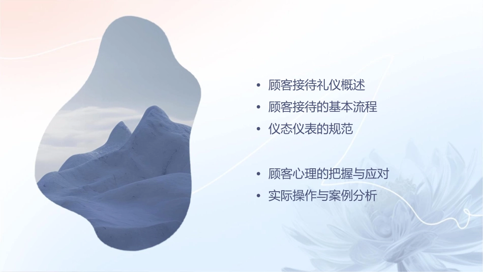 顾客接待礼仪教材课件_第2页