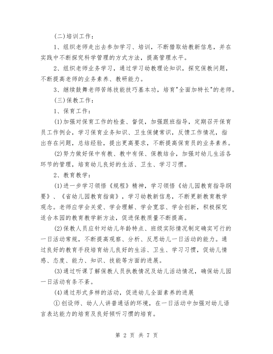 2024年幼儿园个人工作计划开头与2024年幼儿园个人工作计划报告汇编_第2页
