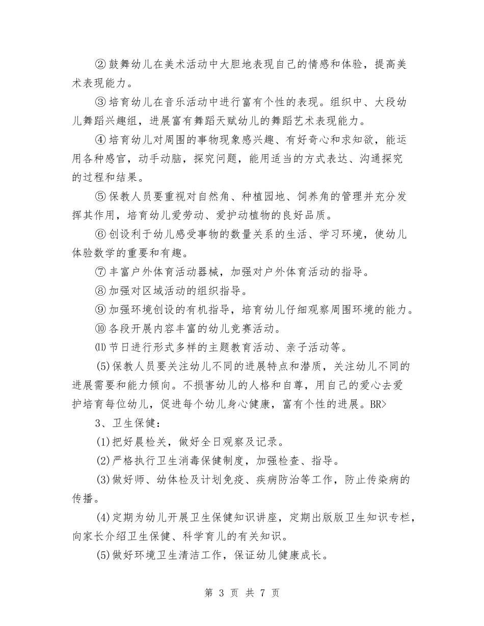 2024年幼儿园个人工作计划开头与2024年幼儿园个人工作计划报告汇编_第3页