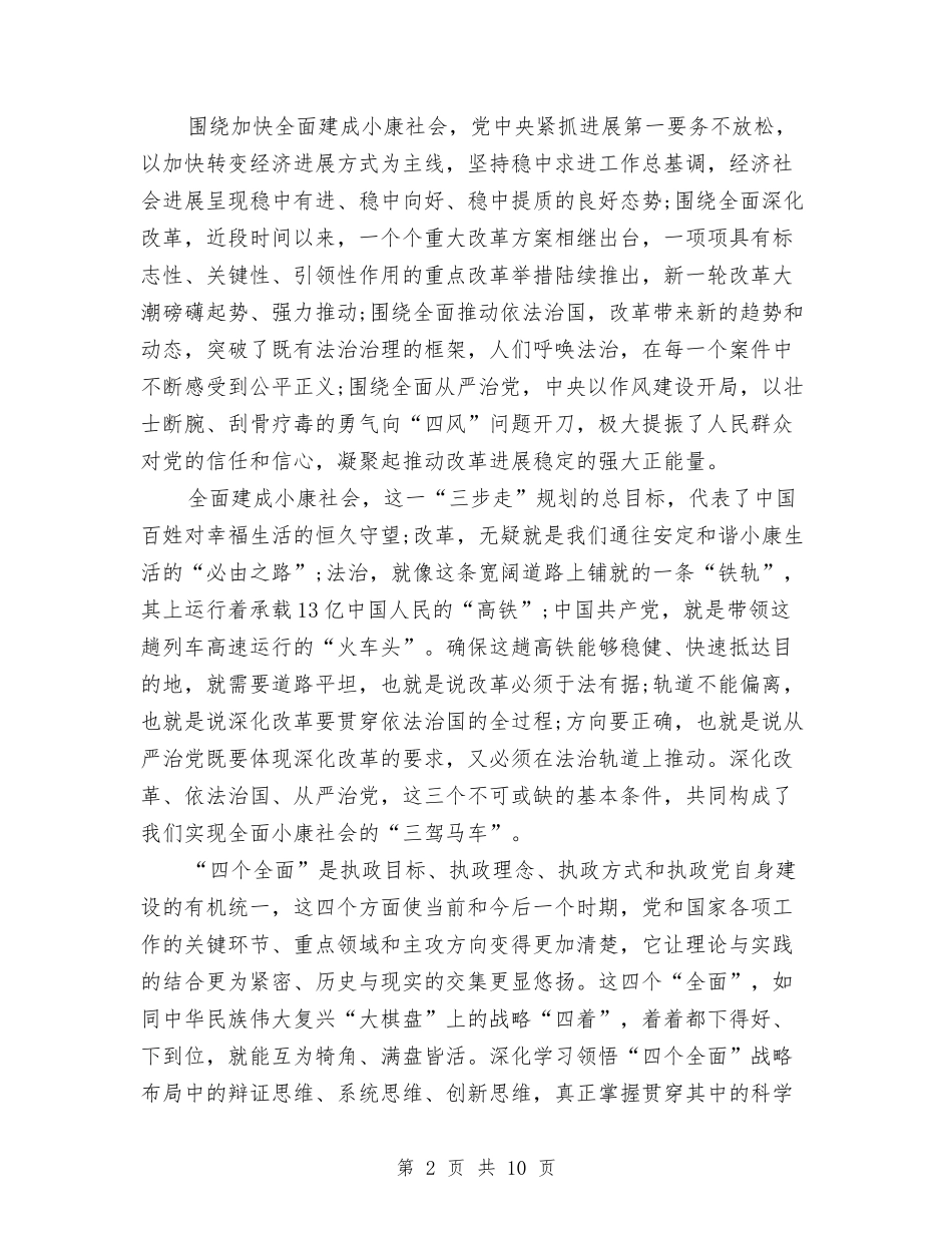 2024四个全面学习心得体会与2024团员自我鉴定汇编_第2页