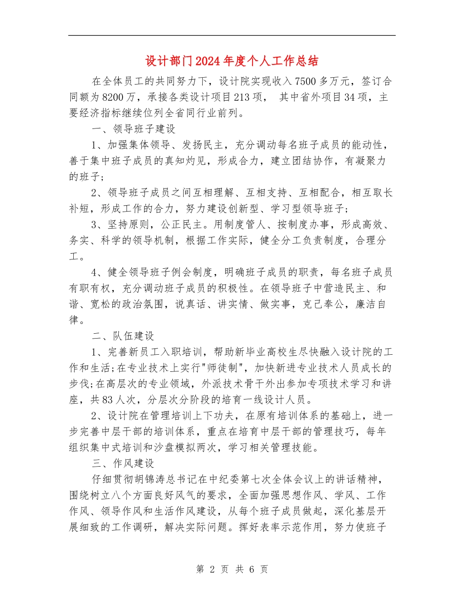 设计部门2024年度个人工作总结_第2页