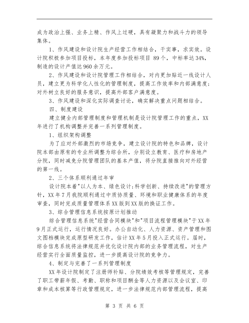 设计部门2024年度个人工作总结_第3页