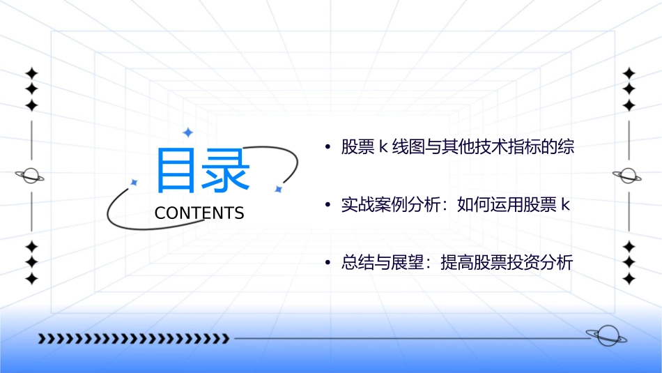 实践项目二股票K线图分析课件_第2页