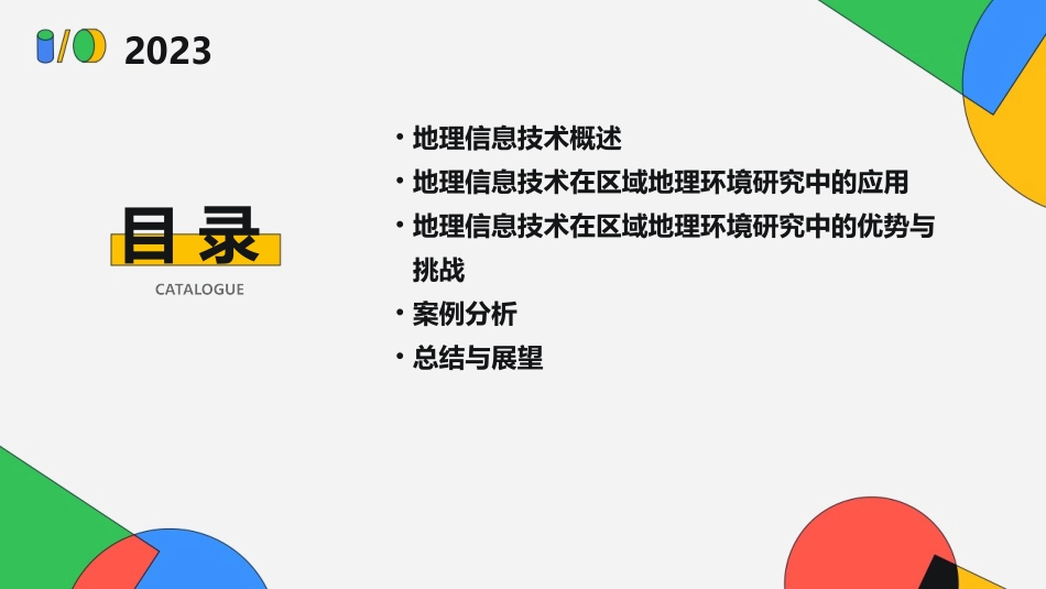 高二地理必修三地理信息技术在区域地理环境研究中的应用课件_第2页