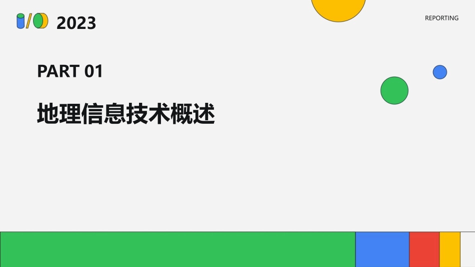高二地理必修三地理信息技术在区域地理环境研究中的应用课件_第3页