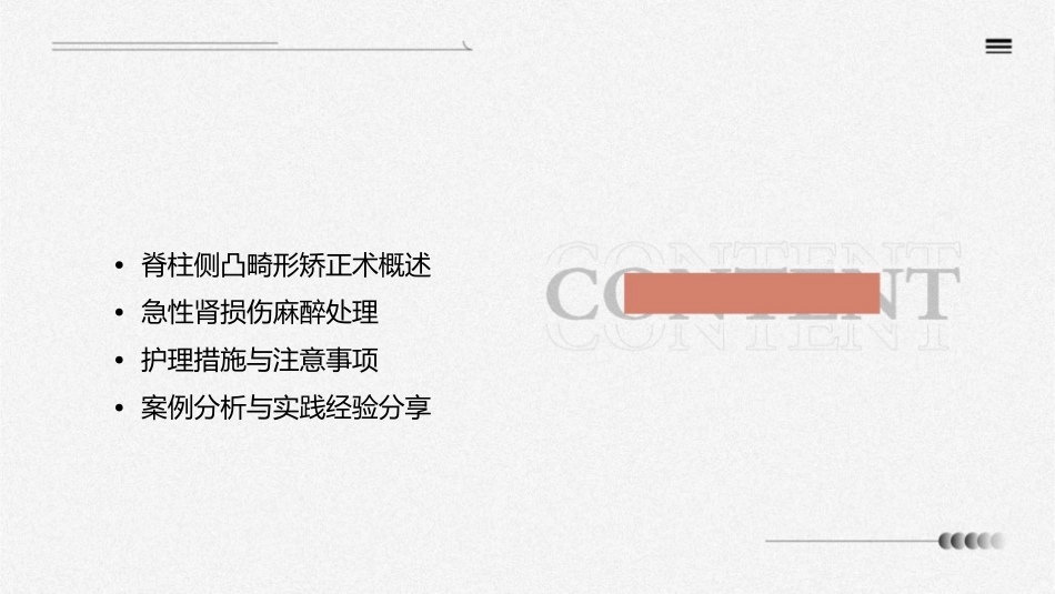 脊柱侧凸畸形矫正术后急性肾损伤麻醉处理护理课件_第2页