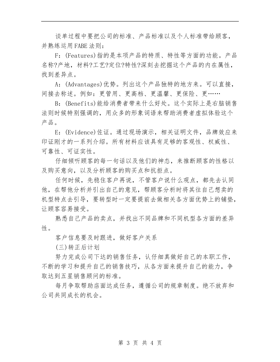 销售员工试用期满转正总结_第3页