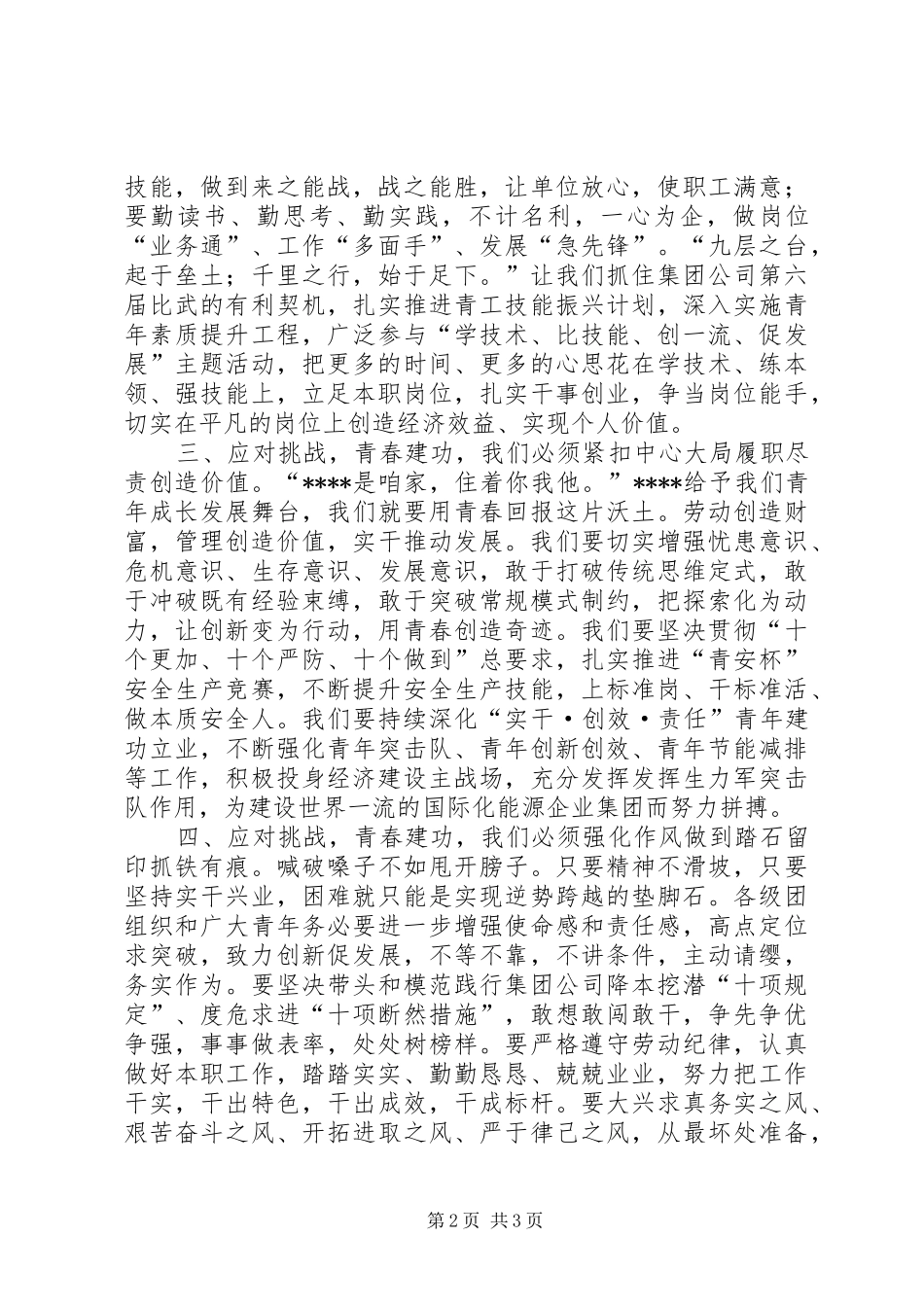 致集团公司全体青年的倡议书范文 (2)_第2页