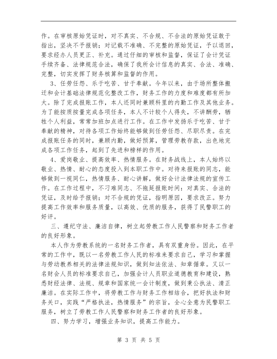 XX年财务工作人员个人年终总结_第3页