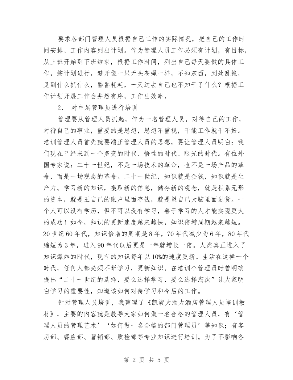 2024年酒店新员工年度计划与2024年酒店月工作计划1汇编_第2页