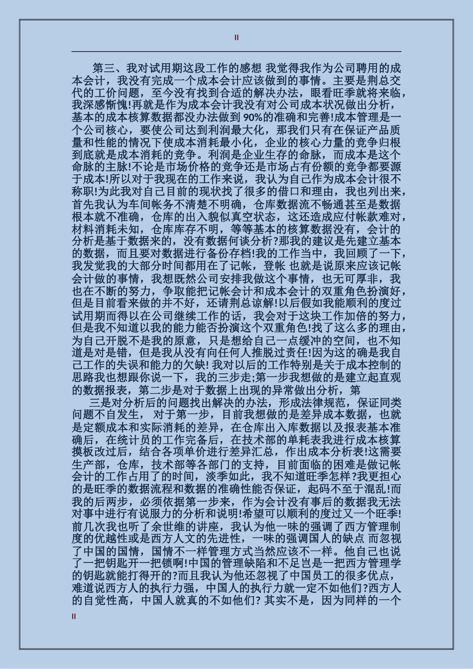 2017年成本会计工作总结范文_第2页