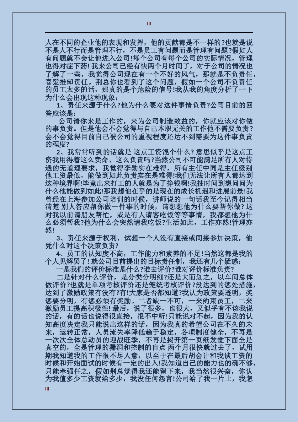 2017年成本会计工作总结范文_第3页