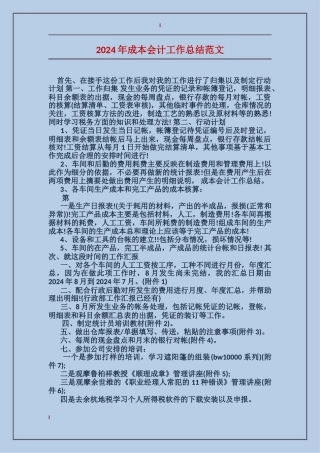 2017年成本会计工作总结范文