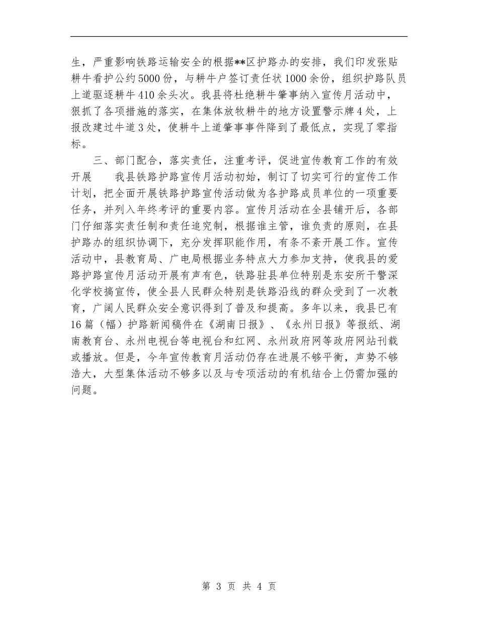 2024年爱路护路宣传教育年终工作总结范文_第3页