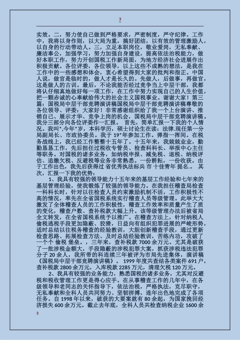 国税局中层干部竞聘演讲稿_第3页