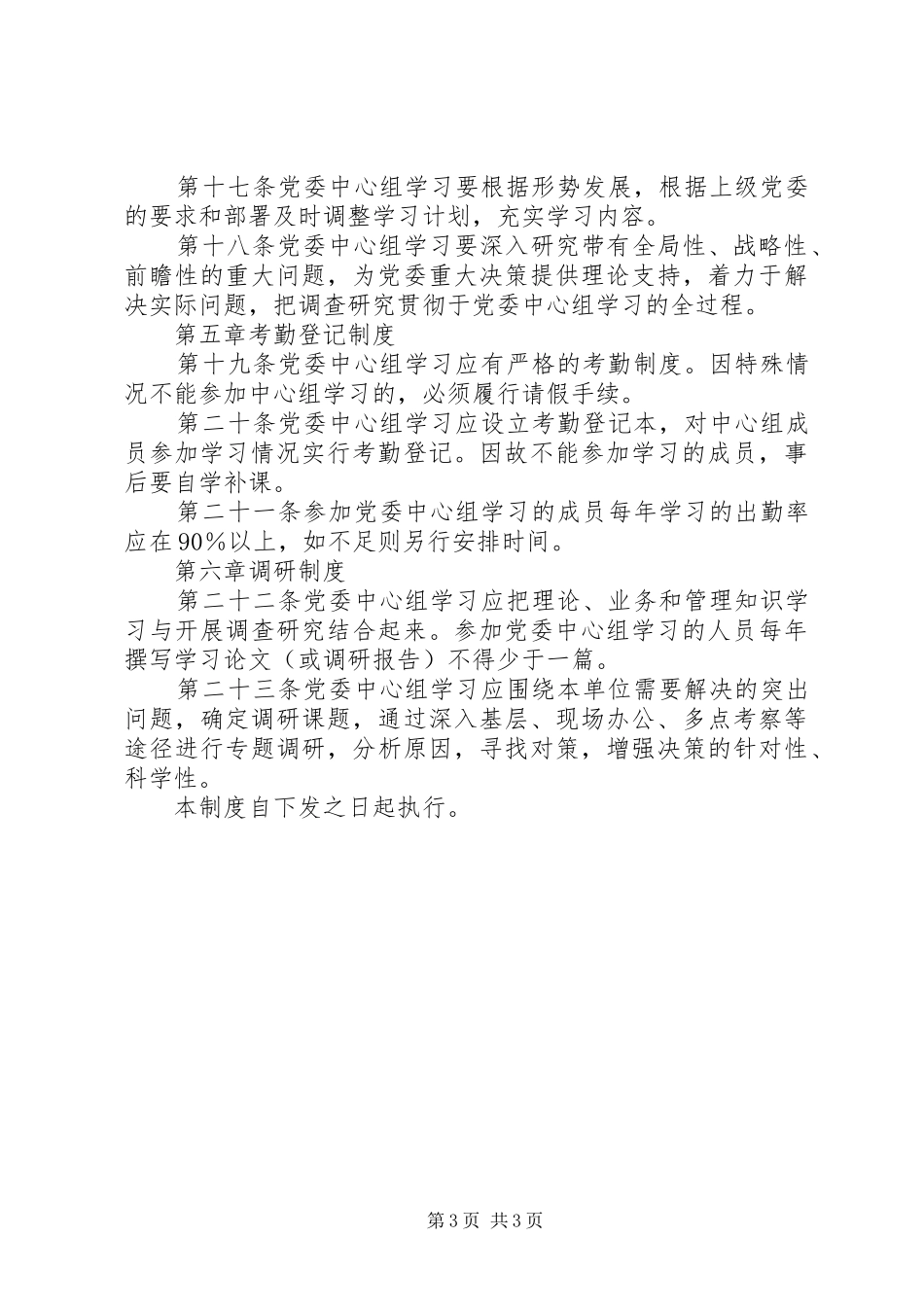 银行党委中心组学习规章制度_第3页