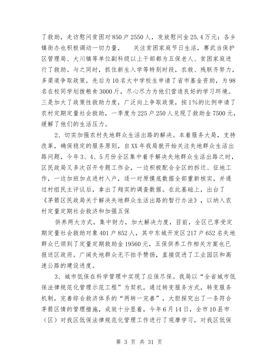 2024民政工作半年总结与2024民政工作总结4篇汇编_第3页