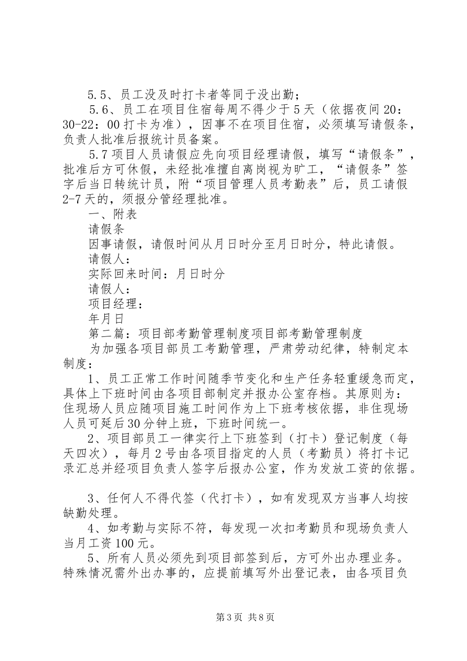 怡景嘉园项目部考勤管理规章制度_第3页