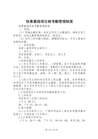 怡景嘉园项目部考勤管理规章制度