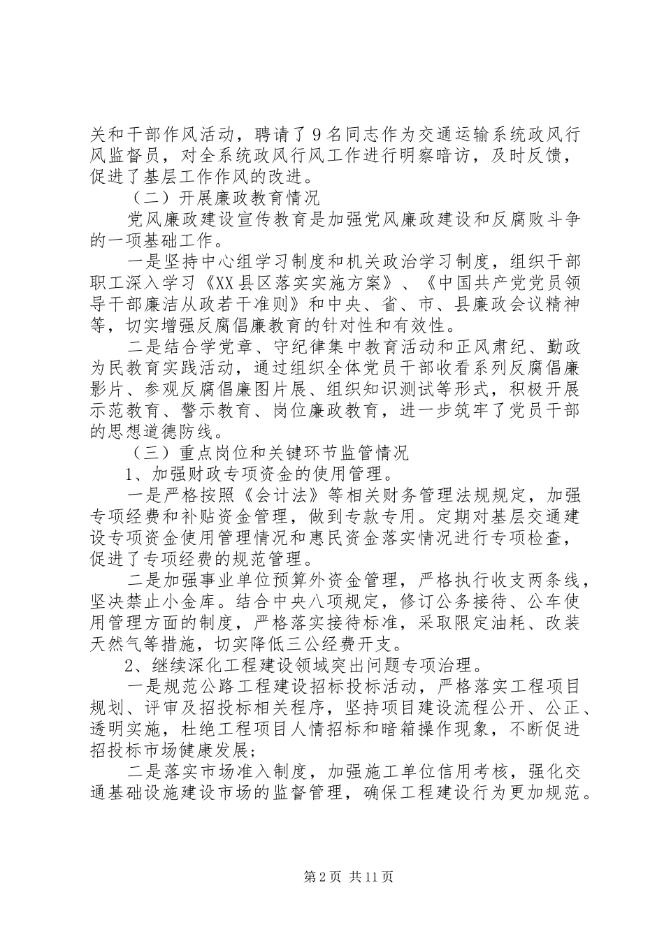 反腐倡廉规章制度自查报告  (2)_第2页