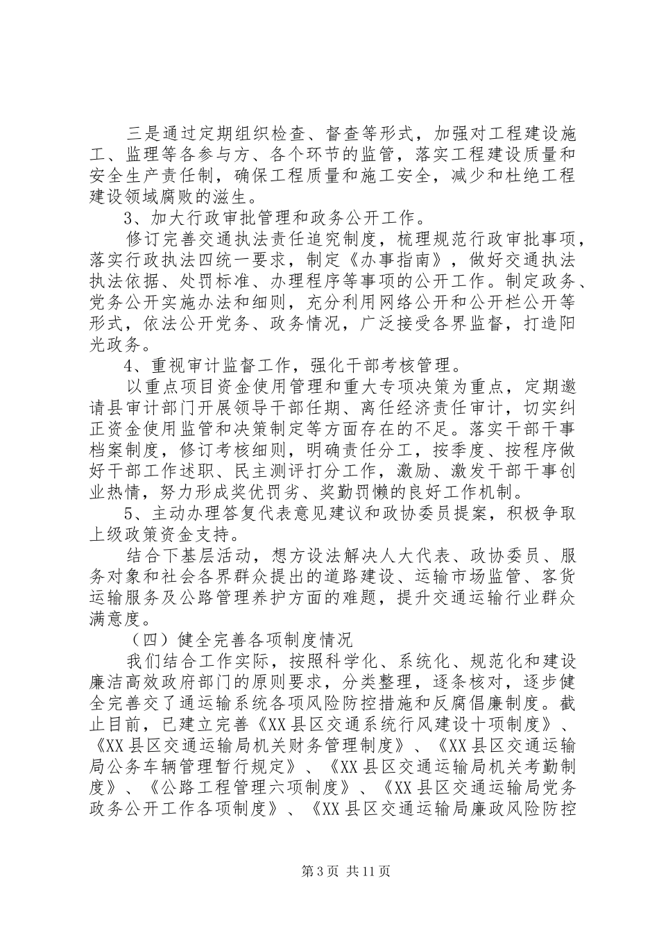 反腐倡廉规章制度自查报告  (2)_第3页