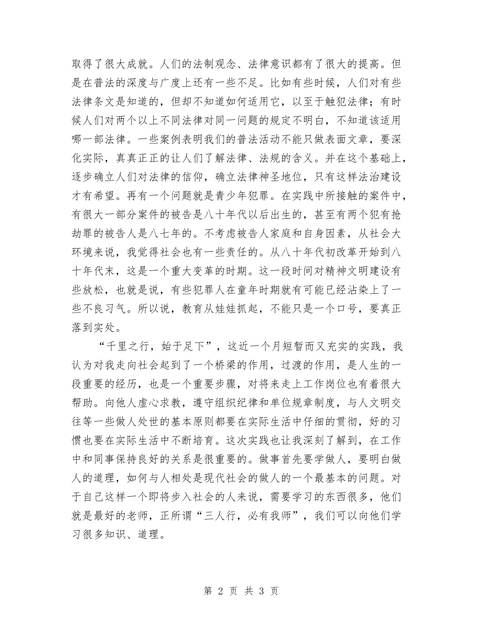 法律法学社会见习汇报_第2页